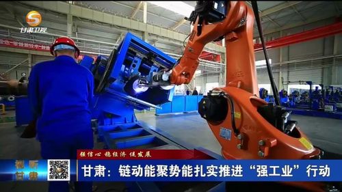 甘肅 鏈動能聚勢能 扎實(shí)推進(jìn)強(qiáng)工業(yè)行動鳳凰網(wǎng)甘肅 鳳凰網(wǎng)